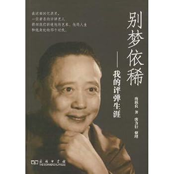 Paperback Do not dream faintly: My pingtan career (paperback) [Chinese] Book