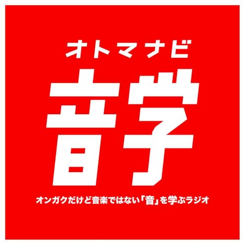 「企業ポッドキャストのリアルトレンド」パート1