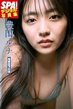 豊田ルナ「浴衣の下には」SPA！デジタル写真集 (ＳＰＡ！ＢＯＯＫＳ)