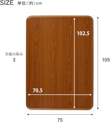 こたつ天板 和風シンプル ブラウン 105×75cmKT-507-105