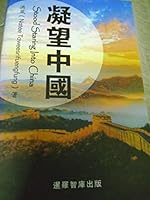 Stood Staring Into China 616936470X Book Cover