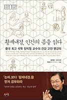 Emperor Bore, read human body 8960179396 Book Cover