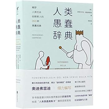 Hardcover dizionario della stupidita (Dictionary of the Stupid) (Chinese Edition) [Chinese] Book