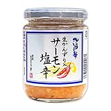 新潟 三幸 高級珍味 生かんずり入りサーモン塩辛 200g M-12