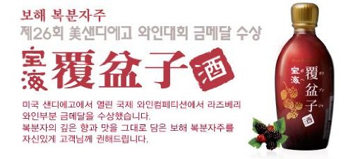 Amazon.co.jp: 宝海（ボヘ） 覆盆子（ボクブンジャ） 375ml : 食品