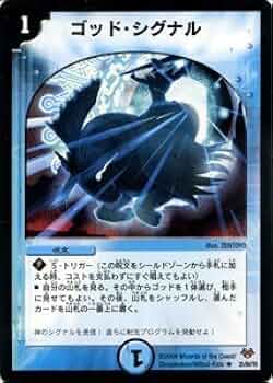 Amazon.co.jp: デュエルマスターズ 【 ゴッド・シグナル 】 DMC55-035R