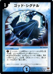 Amazon.co.jp: デュエルマスターズ 【 ゴッド・シグナル 】 DMC55-035R