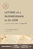 LETTERS of a BUSINESSMAN to his SON ビジネスマンの父より息子への30通の手紙 (IBC洋書ライブラリー)