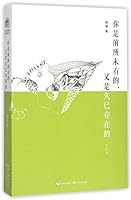 You Are Unprecedented and Have Existed for a Long Time (Chinese Edition) 7535481086 Book Cover