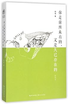 Paperback You Are Unprecedented and Have Existed for a Long Time (Chinese Edition) [Chinese] Book