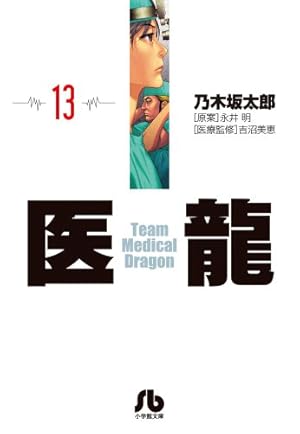 医龍 文庫版 コミック 全16巻完結セット (小学館文庫) d2ldlup 医龍 文庫版 コミック 全16巻完結セット (小学館文庫) | 乃木坂 太郎
