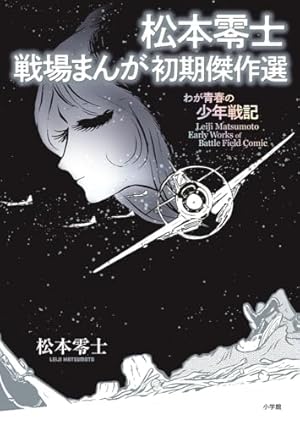 手塚治虫大人漫画大全 | 手塚治虫, 手塚治虫 |本 | 通販 | Amazon