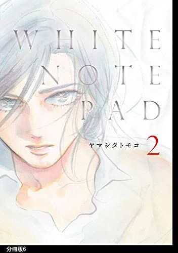 WHITE NOTE PAD 分冊版（６） (FEEL COMICS swing)