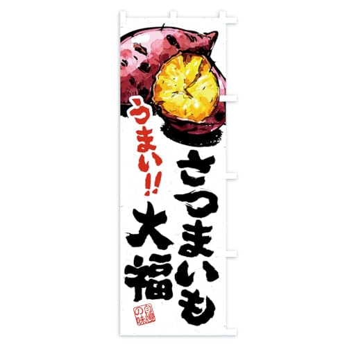 ���܂����啟 �̂ڂ�� �T�C�Y�I�ׂ܂�(�W�����{90x270cm �E�`�`) CXKY_AJR �O�b�Y�v��/GoodsPro