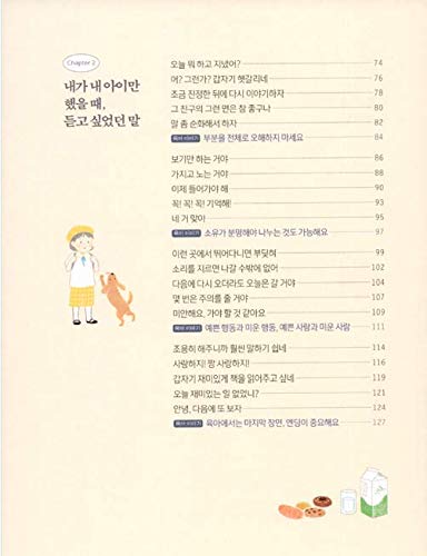 Amazon | 韓国語書籍 育児書 오은영 육아박사 「어떻게 말해줘야 할까