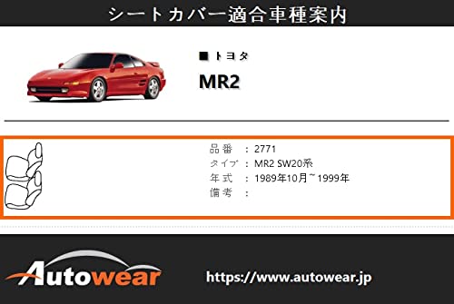 Amazon | オートウェア MR2 シートカバー (ポイント ブラック)【品番