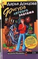 Фигура легкого эпатажа 5699173331 Book Cover