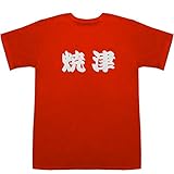 日向 ひゅうが T-shirts レッド S【日向 エマ】【日向 エンジェルビーツ】