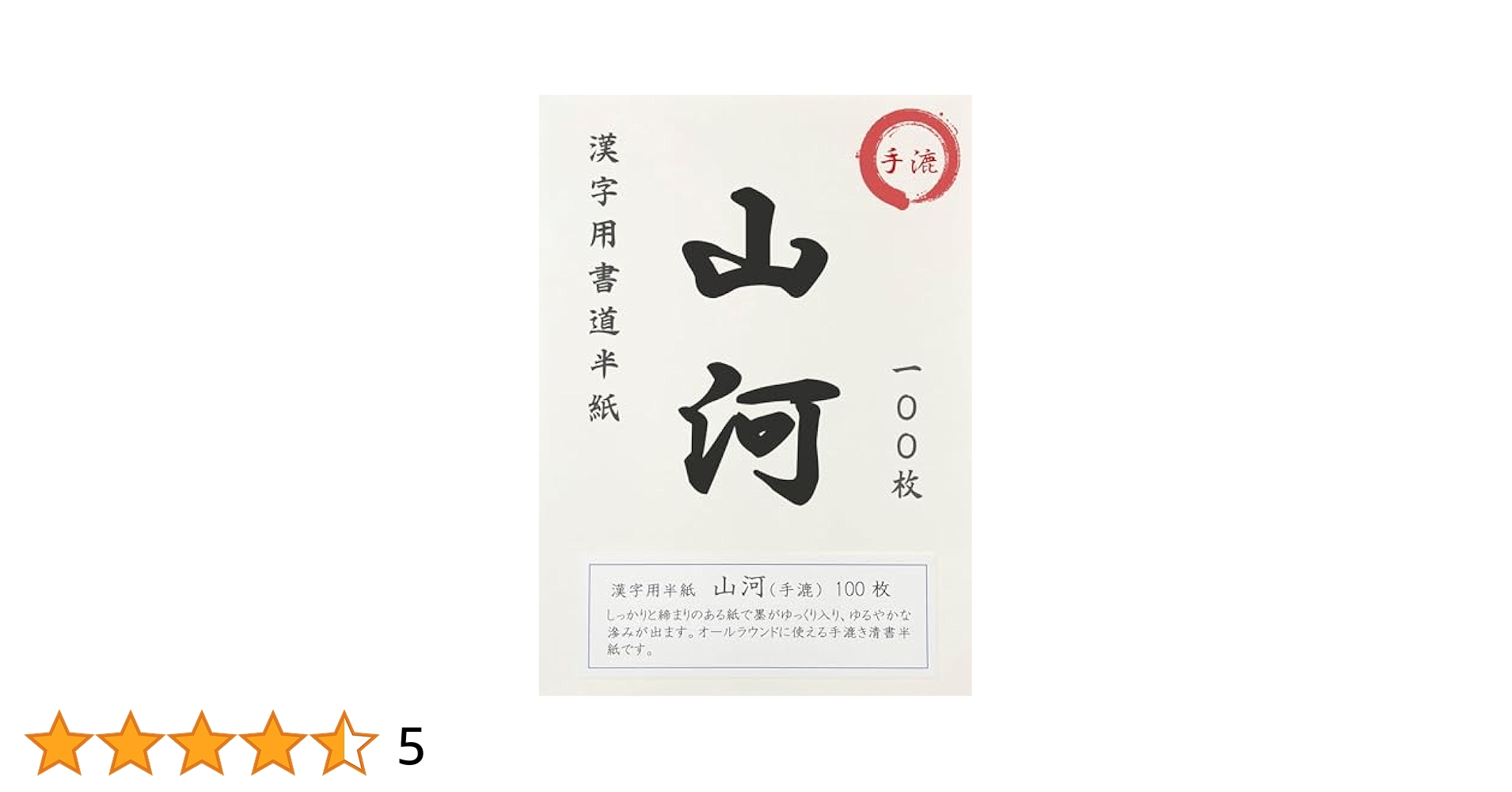 書道　半紙　手漉き　まとめ売り 楽天市場】書道半紙 手漉き高級半紙 瑞夢 1000枚 書道 半紙