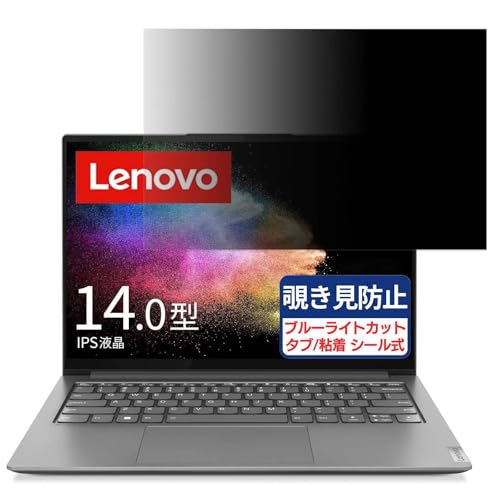 Lenovo Yoga Slim 770i Pro 14�C���` 16:10 �Ή� �`�����h�~�t�B���� �v���C�o�V�[�t�B���^�[ �u���[���C�g�J�b�g ���˖h�~ PC �p�\�R�� ���j�^�[ �̂������h�~ ��ʕی� �ی�V�[�g ���E�ȒP ���ʎg�p