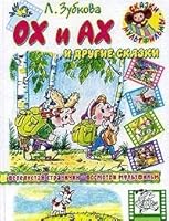 Okh i Akh i drugie skazki 5170346697 Book Cover