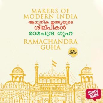 Aadhunika Indyayude Shilpikal - Ramachandra Guha