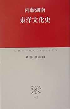 内藤湖南全集 31YNZUDFcsL.jpg