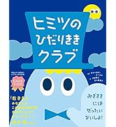 ヒミツのひだりききクラブ (レアキッズのための絵本)