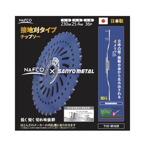 接地刈 チップソー 草刈用 230mm 255mm 36P 下刈 密集草用 接地刈タイプ 台金リブ加工 草巻き防止 軽量タイプ (230×36枚刃)