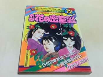 京都財テク殺人事件 山村美紗 サスペンス攻略本 Amazon.co.jp: FC 攻略本 山村美紗サスペンス 京都財テク殺人