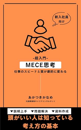 MECE (Japanese Edition)