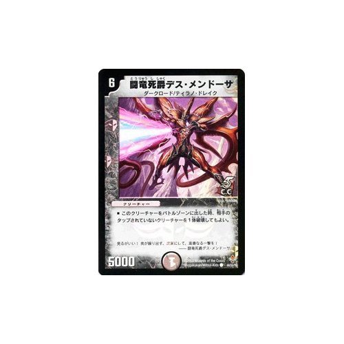 Amazon.co.jp: デュエルマスターズ 【 闘竜死爵デス・メンドーサ C.C