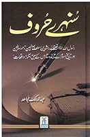 Sunehray Huroof (Urdu Book) 9960970655 Book Cover