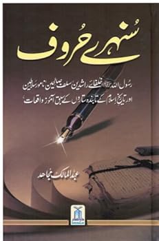 Hardcover Sunehray Huroof (Urdu Book) Book
