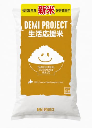 生活応援米」の人気商品一覧・価格比較 - 価格.com