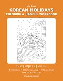 My First Korean Holidays Coloring & Hangul Workbook: Color, Trace and Learn with 5 Korean Celebrations — Seollal, Daeboreum, Dano, Chuseok and Hangul ... Scenes, 40 Korean Words, Ages 3-7 (8.5 x 11)