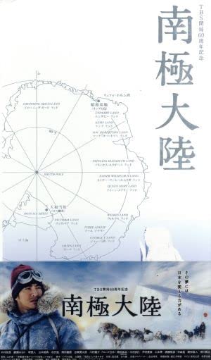 南極大陸　Blu-ray 木村拓哉 南極大陸 Blu-ray BOX | 木村拓哉 | TCBD-0052 | TBS | Joshin