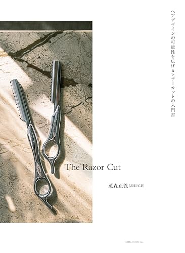 The Razor Cut ヘアデザインの可能性を広げる レザーカットの入門書