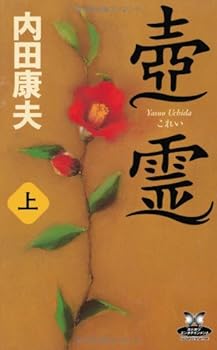 Paperback Shinsho Pot spirit on (Kadokawa Entertainment) (2011) ISBN: 4041100828 [Japanese Import] Book