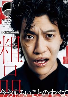 クイック・ジャパン vol.180