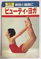 ヨガ式　３６時間絶食健康法／藤本憲幸著／日本文芸社 2025年最新】Yahoo!オークション -藤本憲幸 ヨガ(本、雑誌)の