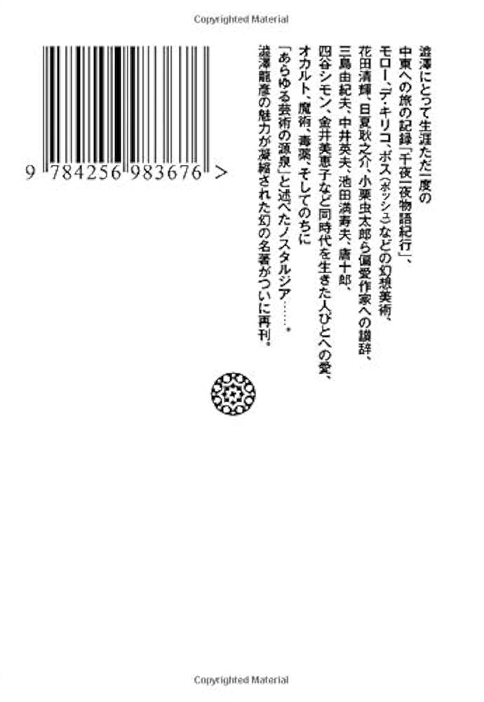 貝殻と頭蓋骨 | 澁澤龍彦 |本 | 通販 | Amazon