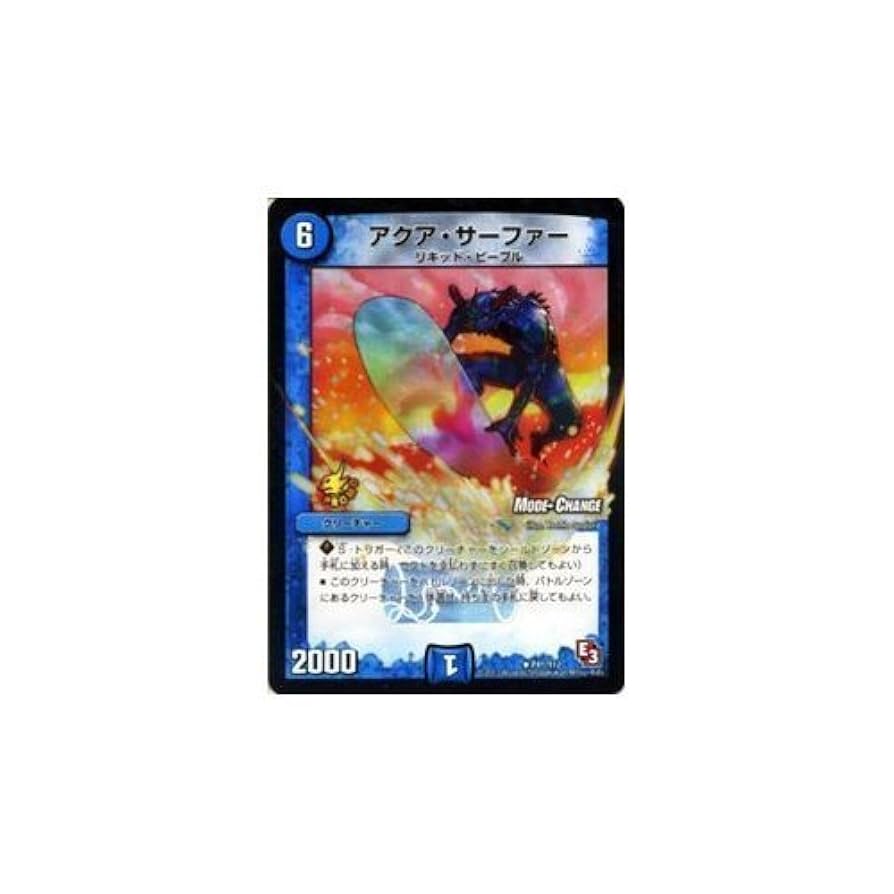 デュエルマスターズ　アクアサーファー プロモ Amazon.co.jp: デュエルマスターズ アクア・サーファー（新規