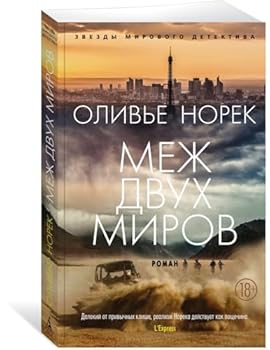 Paperback Mezh dvukh mirov [Russian] Book