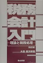 【中古】 戦略的経営分析 企業経営に役立つ実践的手法/税務研究会/大倉雄次郎 中古】 戦略的経営分析 企業経営に役立つ実践的手法 / 大倉
