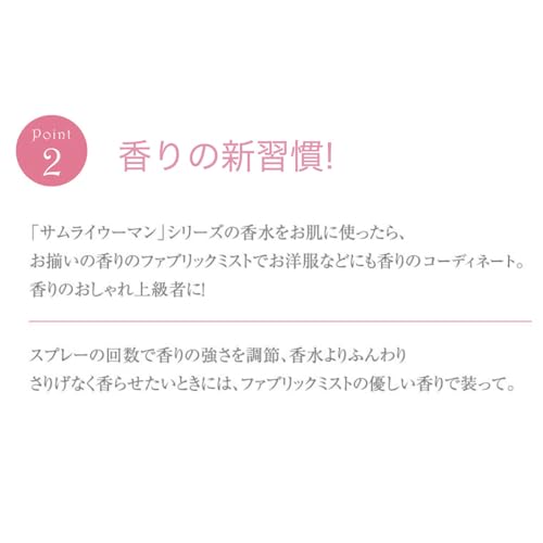 Samurai Woman サムライウーマン ホワイトローズ ファブリックミスト 300ml