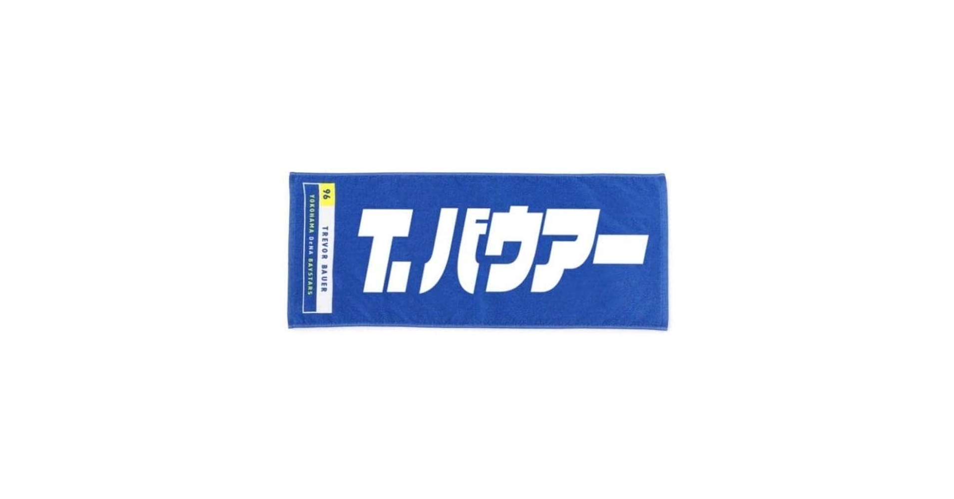 横浜DeNAベイスターズ フェイスタオル 96 トレバー バウアー PLAYER PRODUCE 2025/総柄フェイスタオル/#96:バウアー