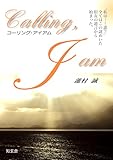 コーリング・アイアム――「私は誰？」全てはこの謎めいた旧友の遺言から始まった