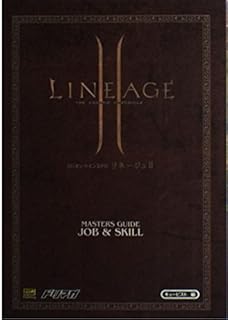 リネージュII マスターズガイド ジョブ&スキル編 (ドリマガBOOKS)