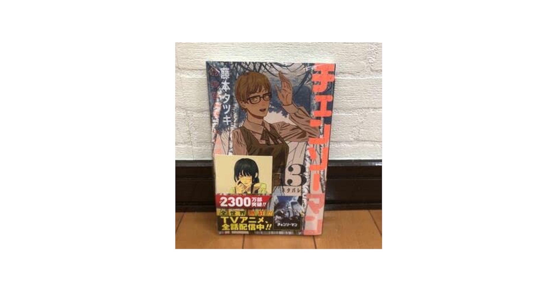 Amazon.co.jp: チェンソーマン 13巻初版本 シュリンク付き・購入特典